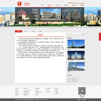 深圳市永多泰防水涂装科技网站建设 _建材厂商网站_深圳企业网站建设|行业门户策划|软件开发_科筑网络(深圳市科筑信息技术)
