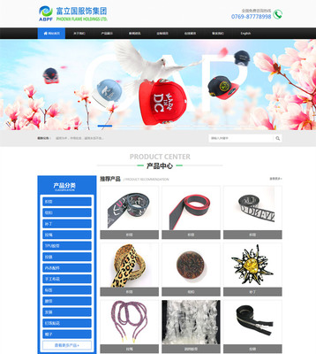 恭喜深圳市富立国服饰企业官网上线