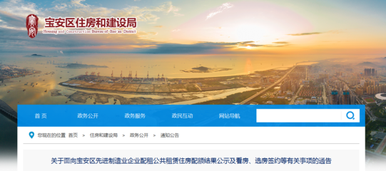 深圳宝安区面向企业定向配租公租房合格名单公示