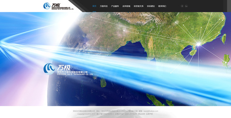 深圳市万极科技股份企业网站建设项目方案