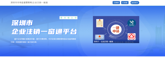 便民利企再提速！深圳市推出21个“证照联办”服务，企业开办更高效