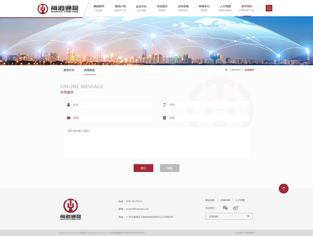 深圳前海通赢企业网站