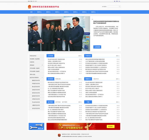 web 深圳司法网站